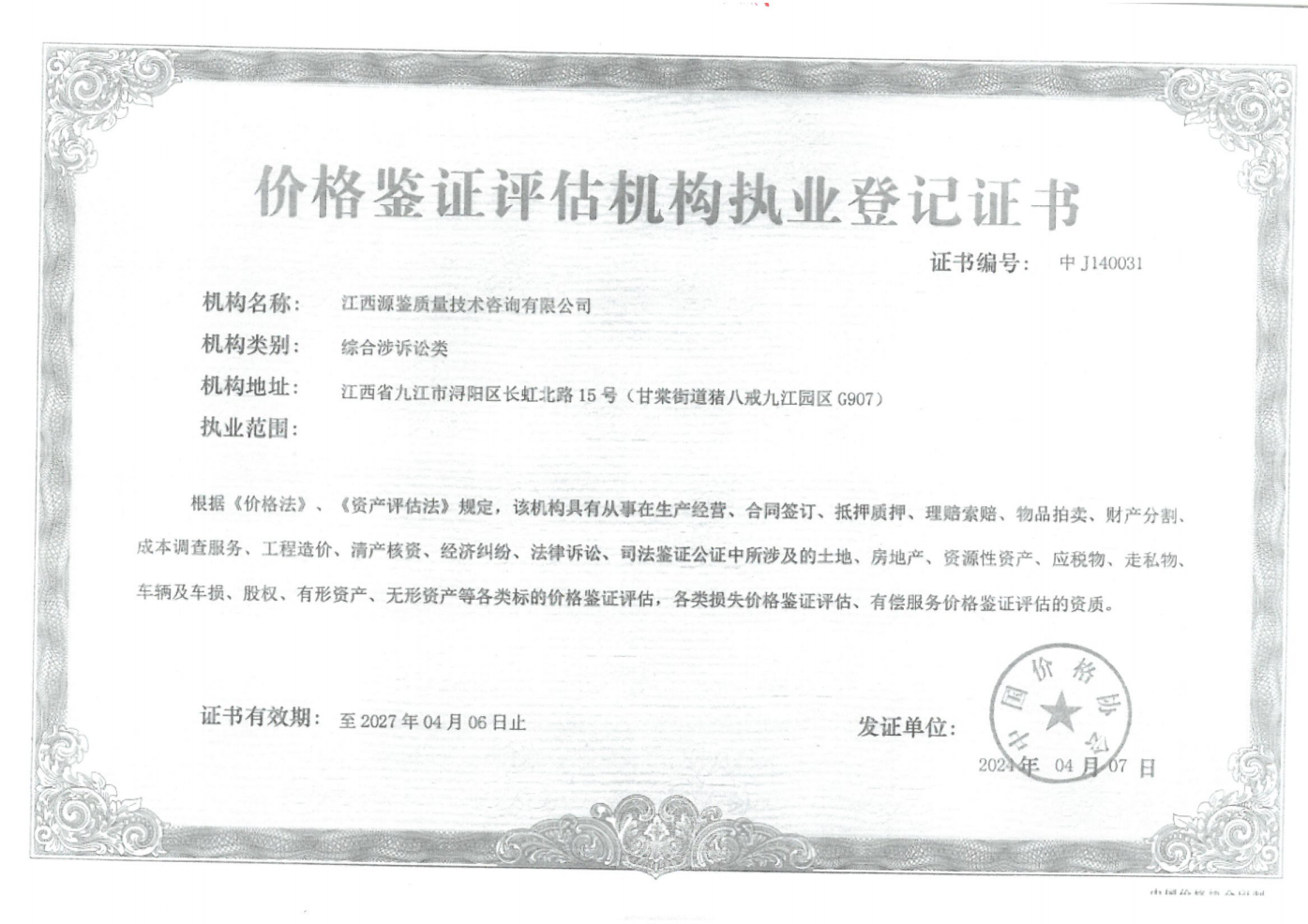 价值鉴定